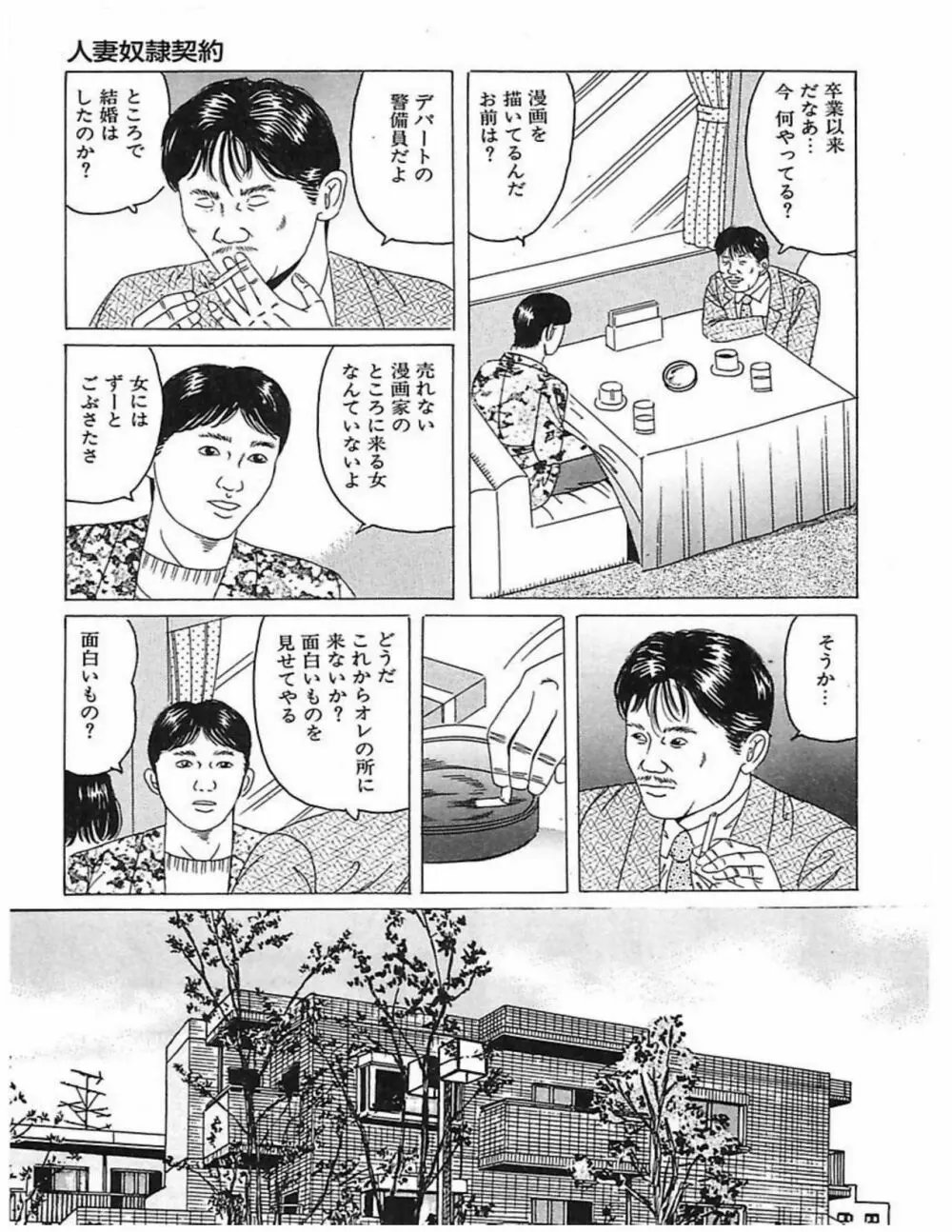 人妻奴隷契約 Page.24