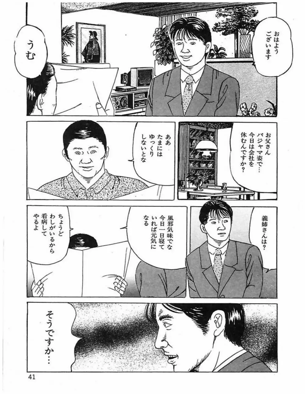 人妻奴隷契約 Page.44