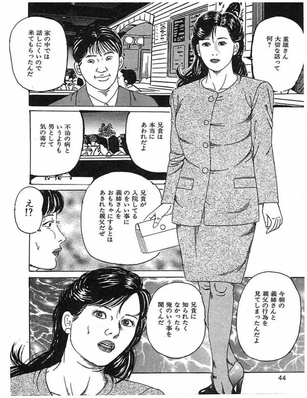 人妻奴隷契約 Page.47