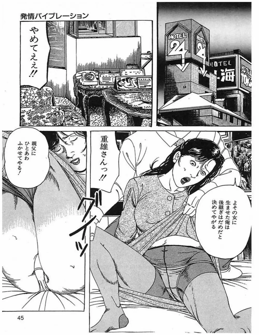 人妻奴隷契約 Page.48