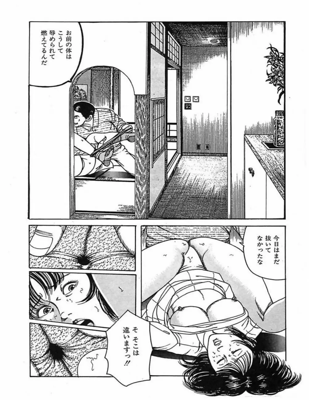 人妻奴隷契約 Page.63