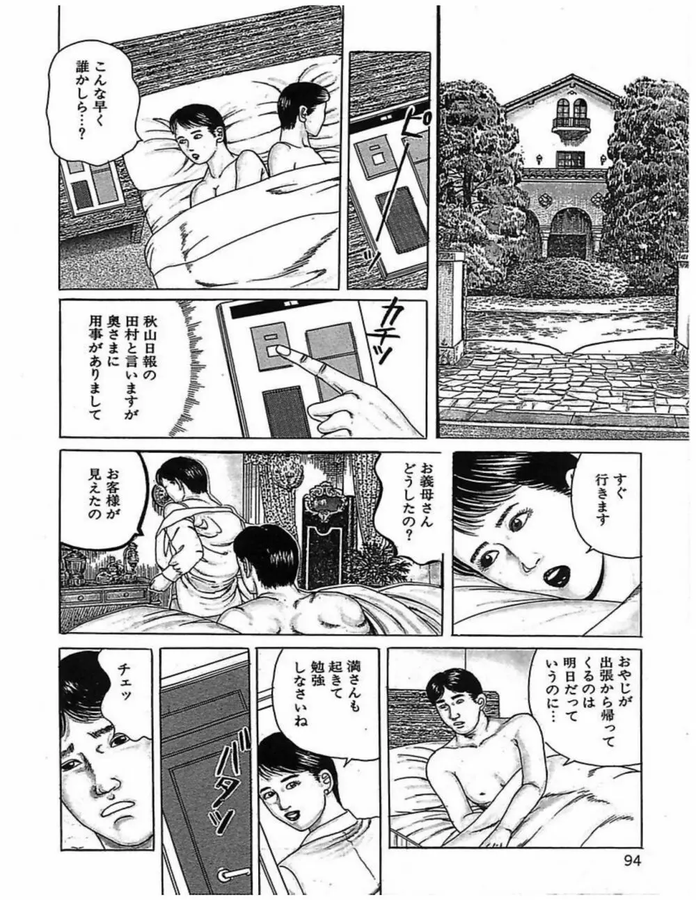 人妻奴隷契約 Page.97