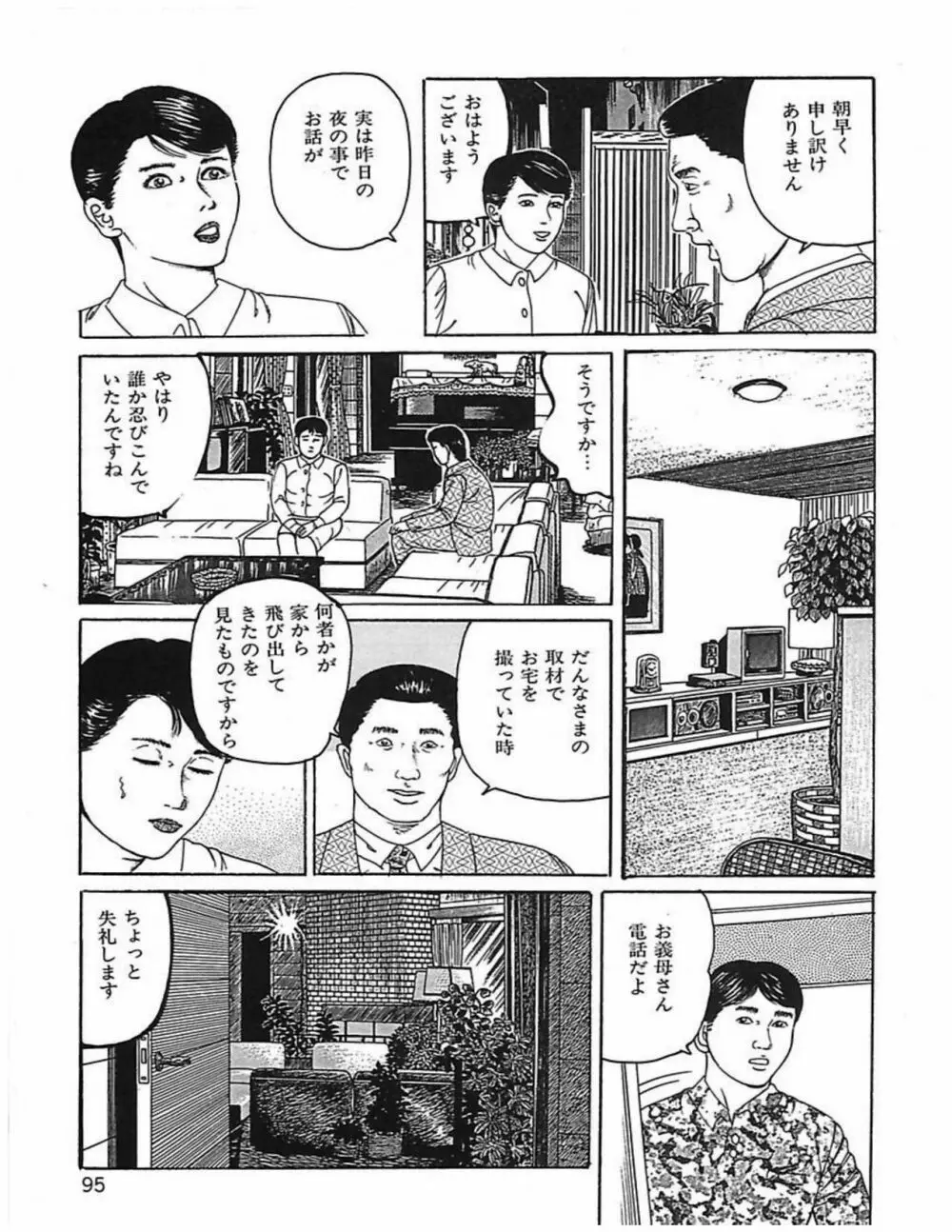 人妻奴隷契約 Page.98