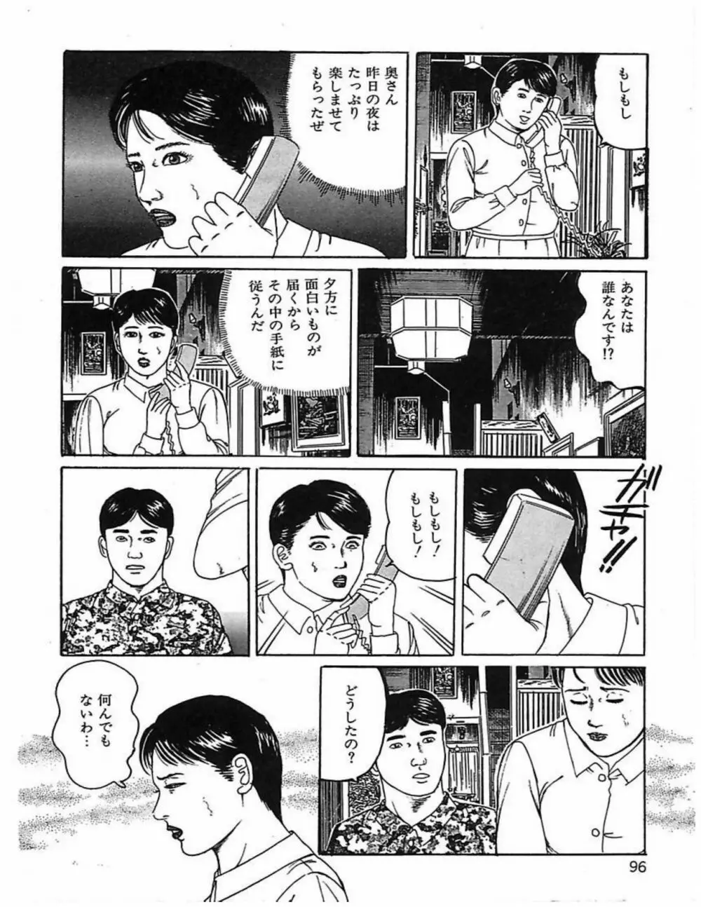 人妻奴隷契約 Page.99