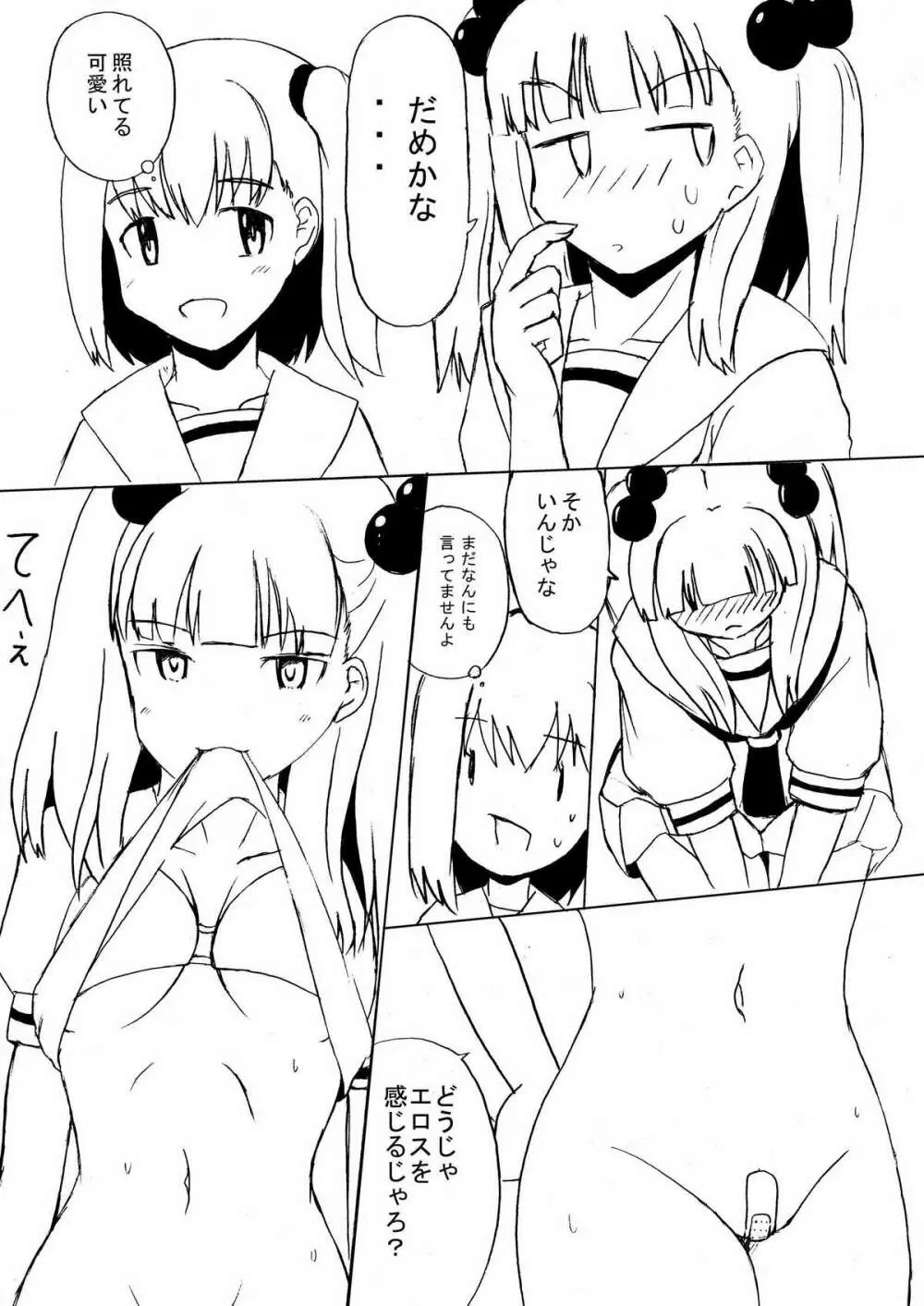 田園少女 1+2 Page.6