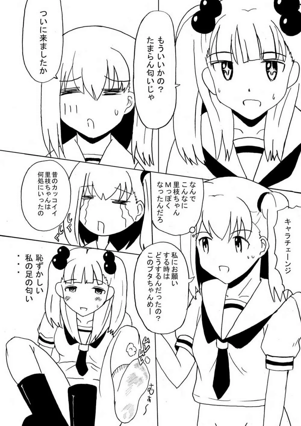 田園少女 1+2 Page.9