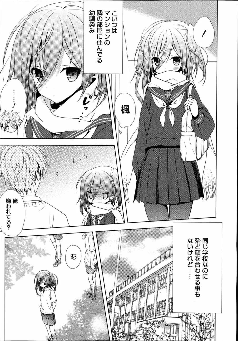 乞ひ偲び Page.3