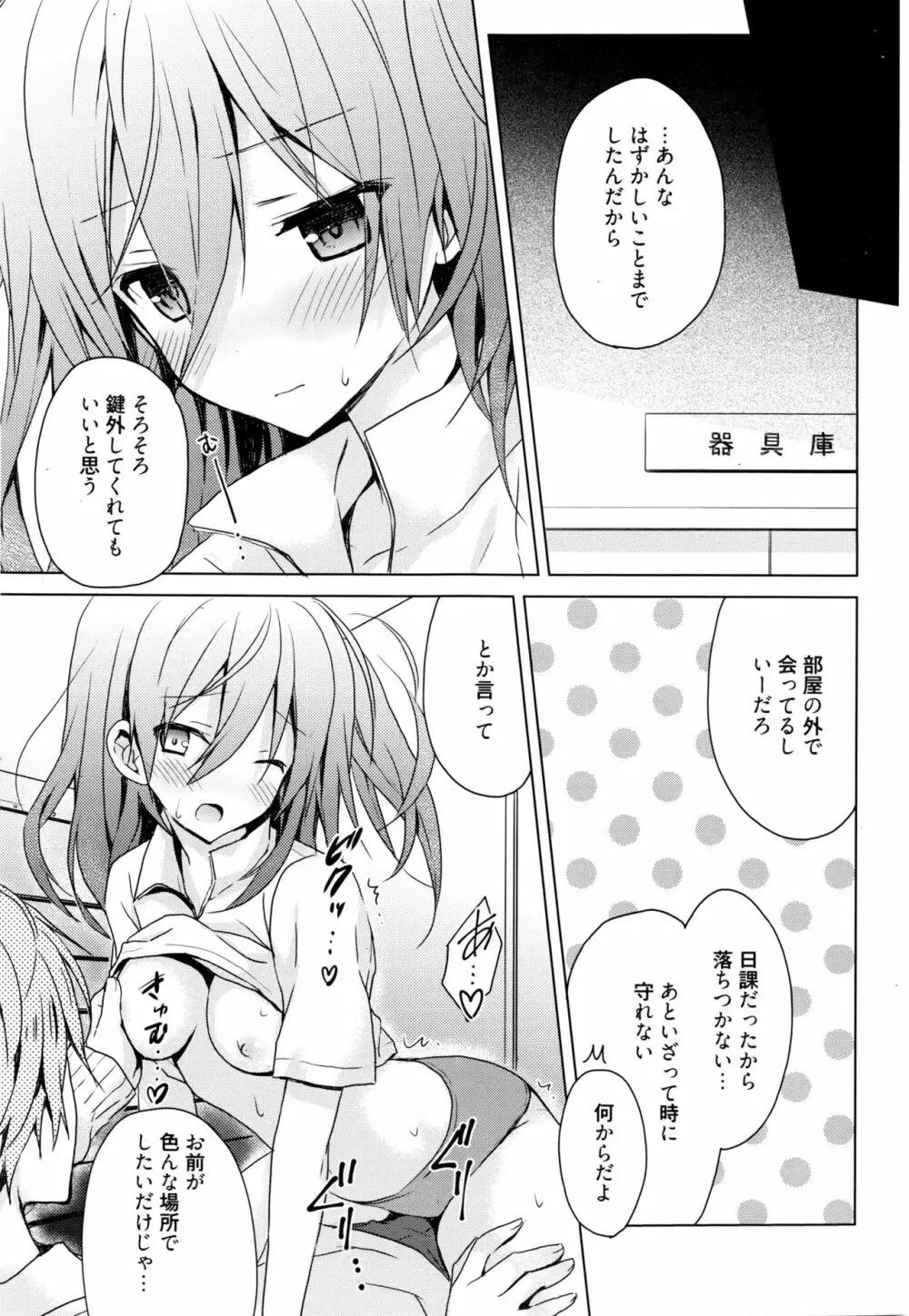 乞ひ偲び Page.33