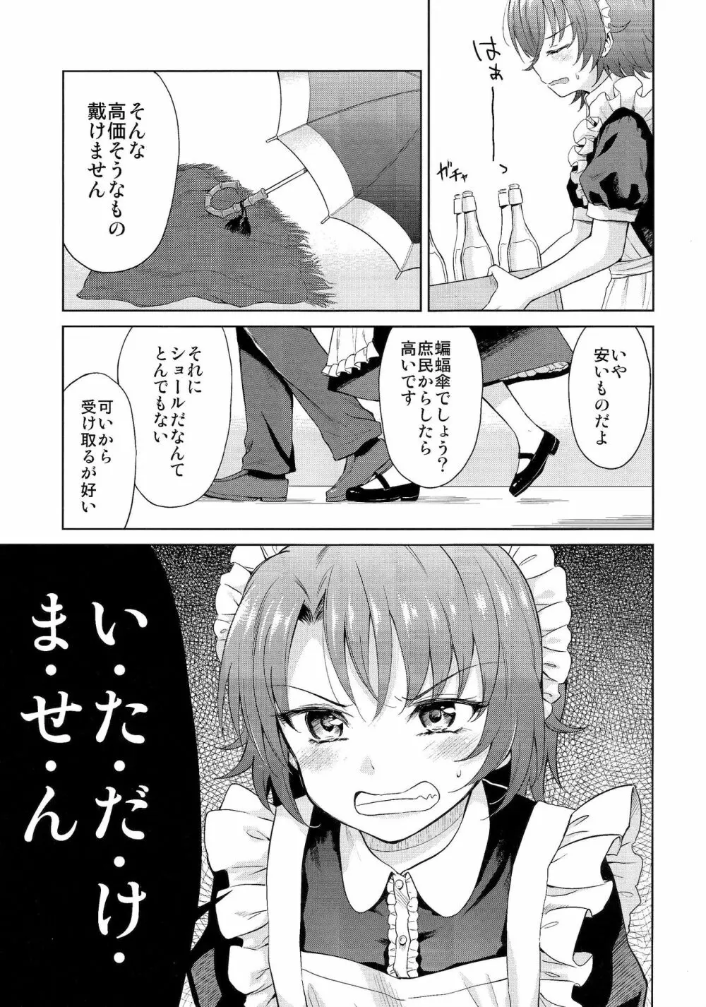 春衡伯爵家の事情 參 Page.12