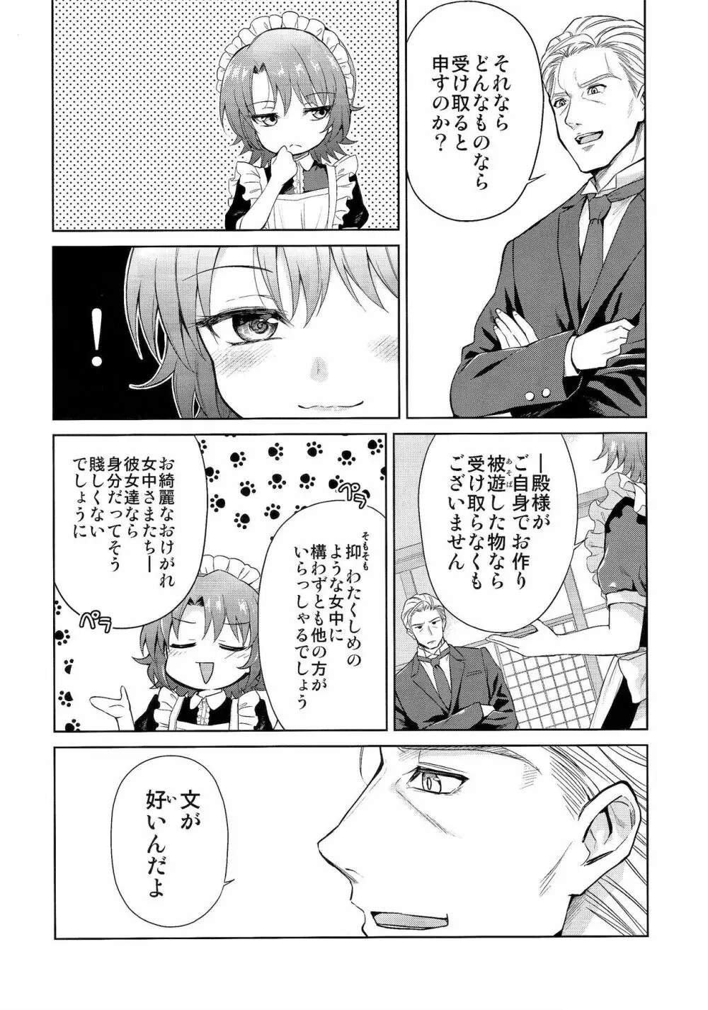 春衡伯爵家の事情 參 Page.13