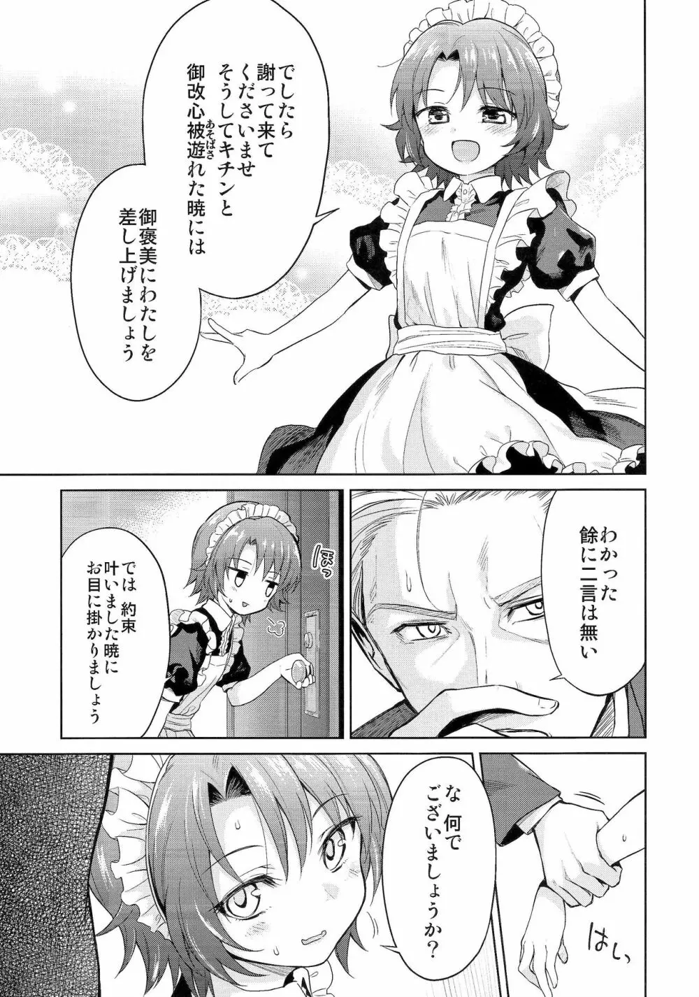 春衡伯爵家の事情 參 Page.22