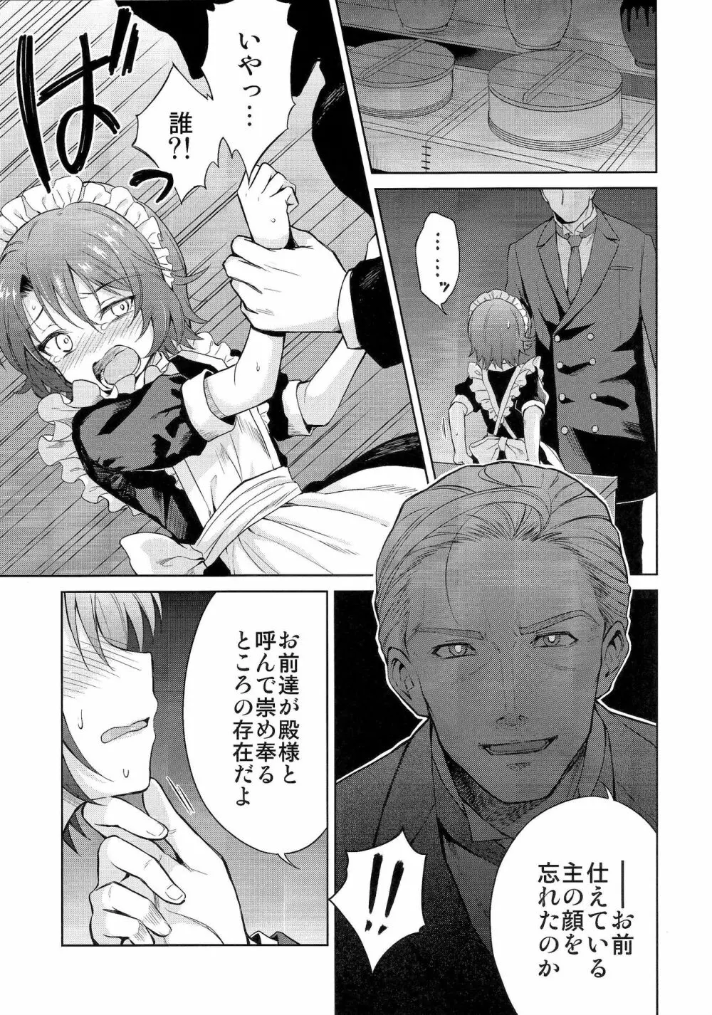 春衡伯爵家の事情 參 Page.4