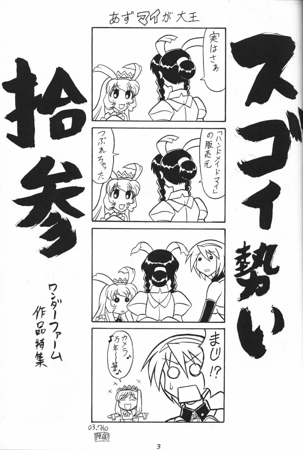 スゴイ勢い 13 Page.2