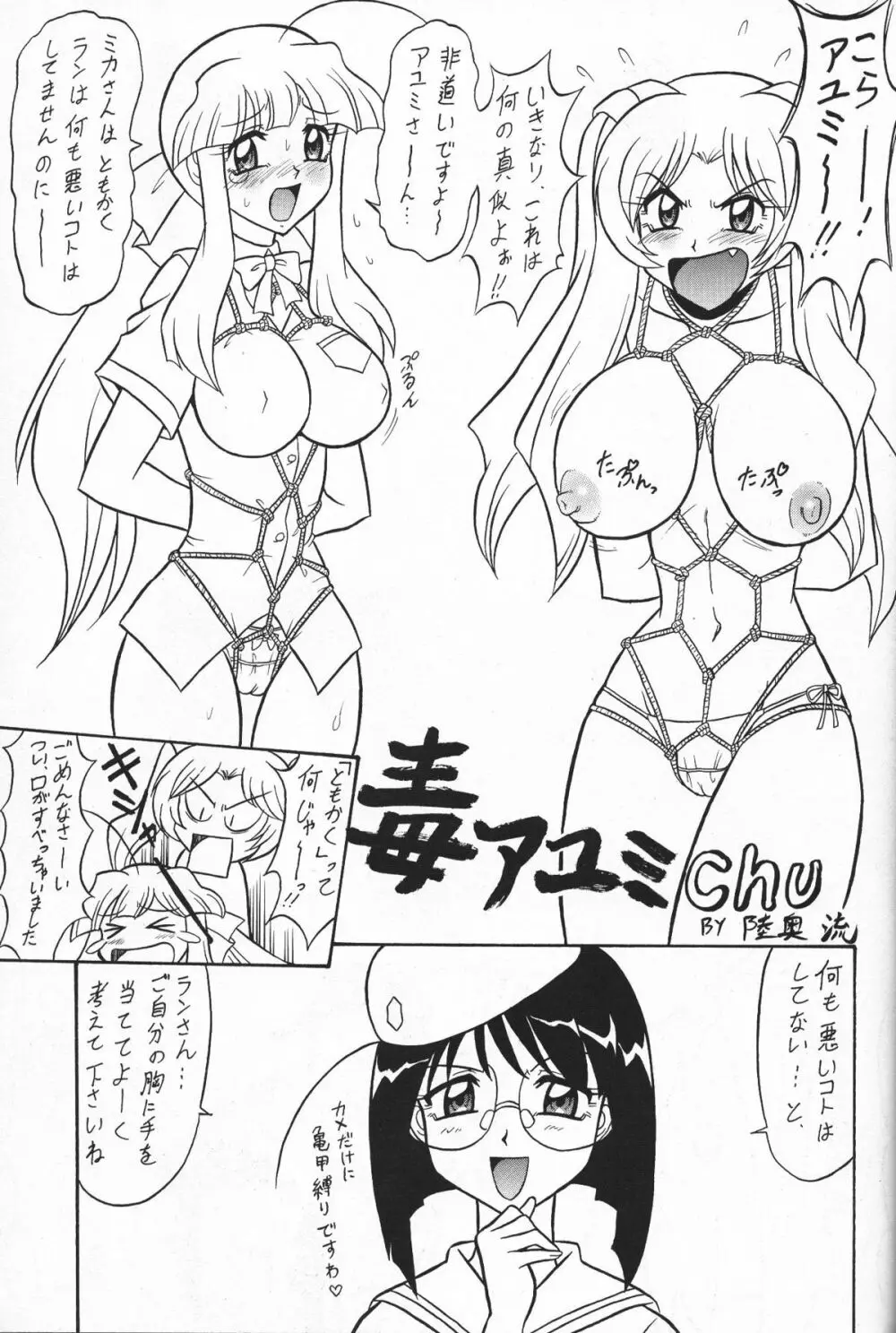 スゴイ勢い 13 Page.4