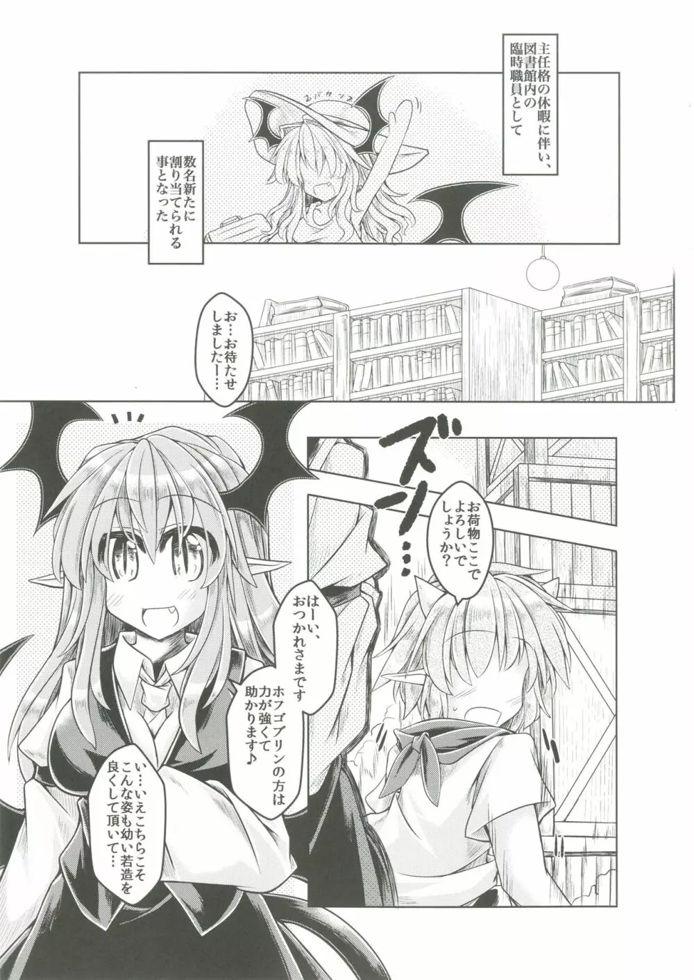 狩りの尾時間・伍 Page.2