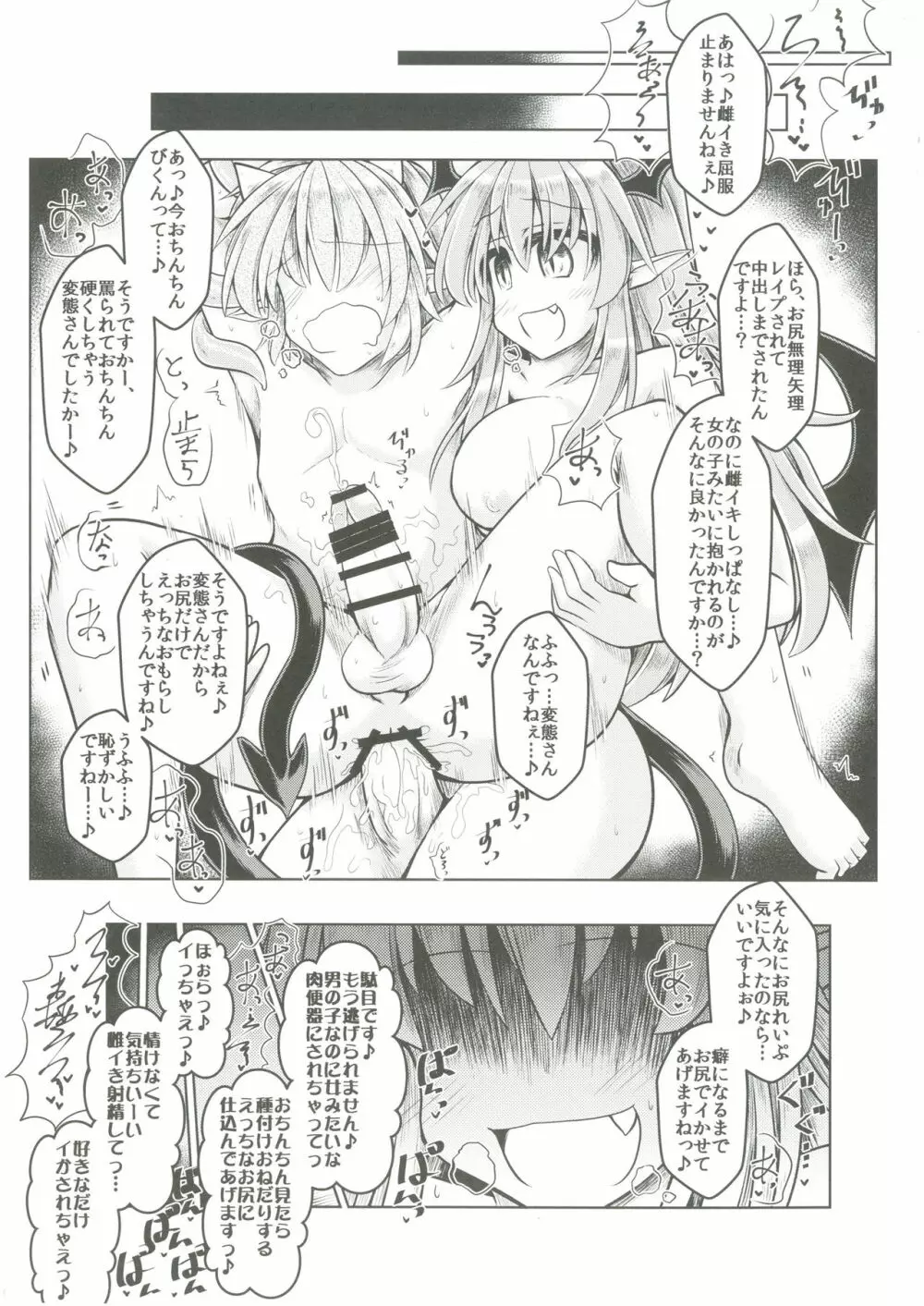 狩りの尾時間・伍 Page.22