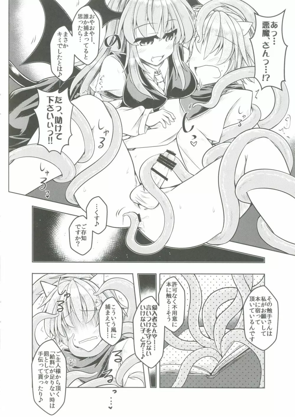 狩りの尾時間・伍 Page.9