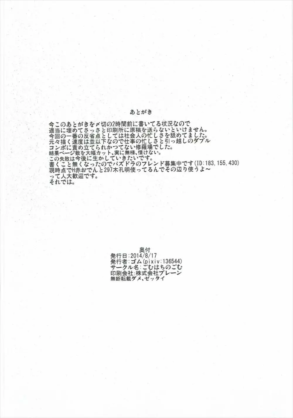 駄肉マッサージダイエット Page.17