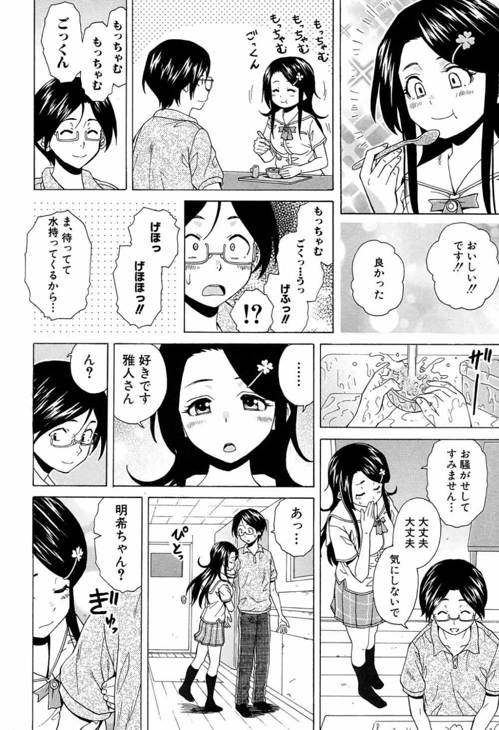 COMIC 夢幻転生 2017年4月号 Page.366