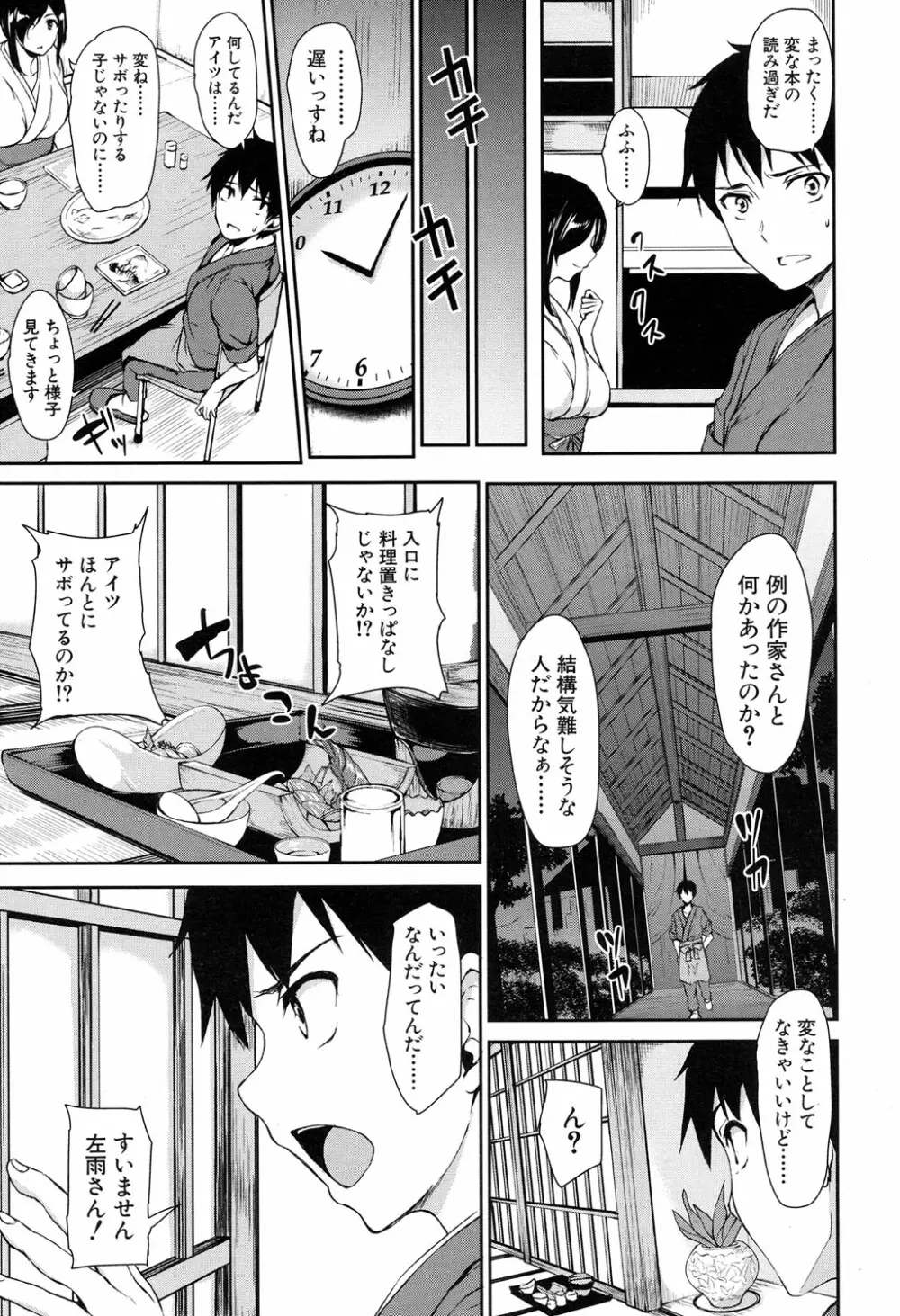 COMIC 夢幻転生 2017年4月号 Page.9