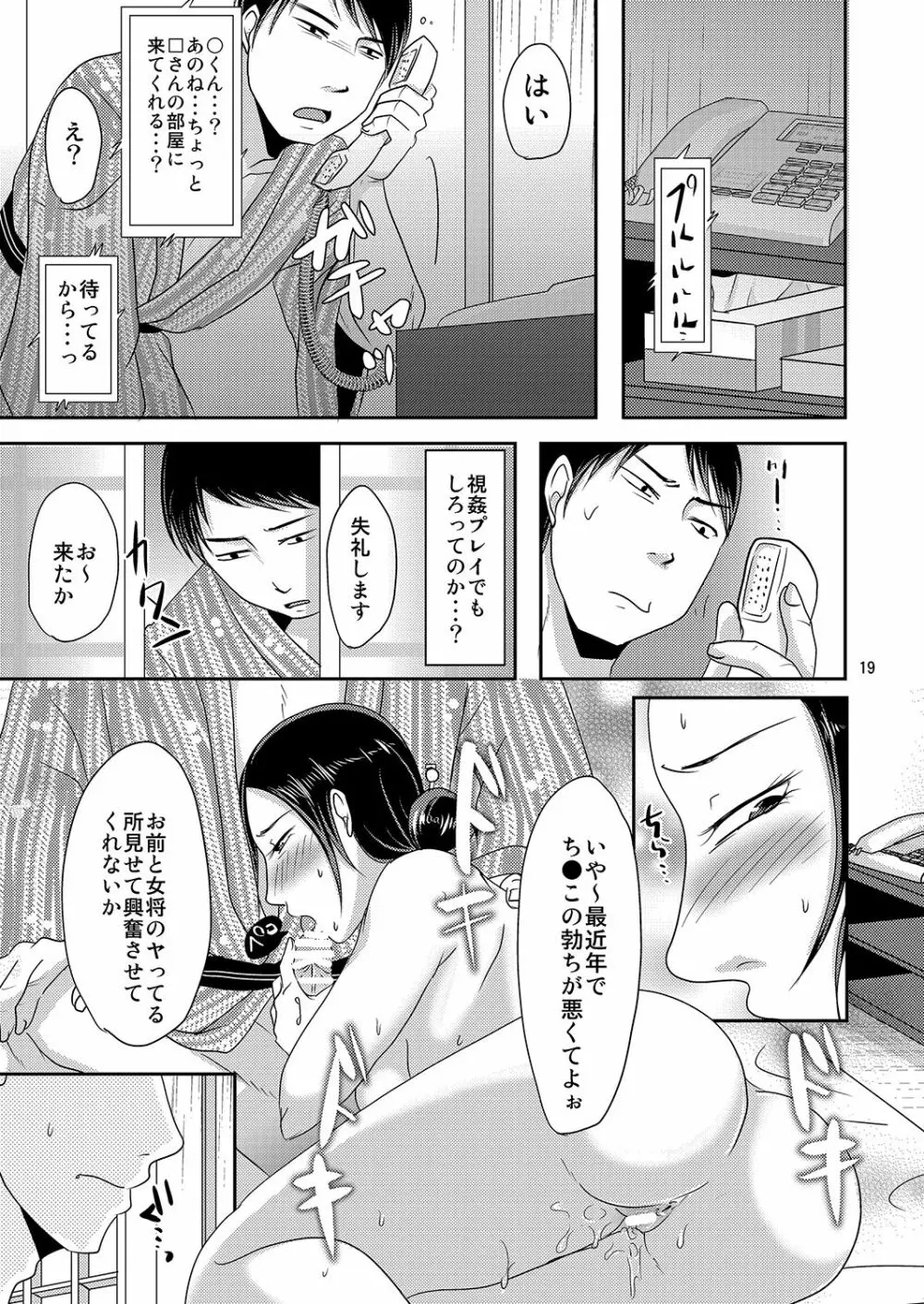 母の売春宿 Page.18