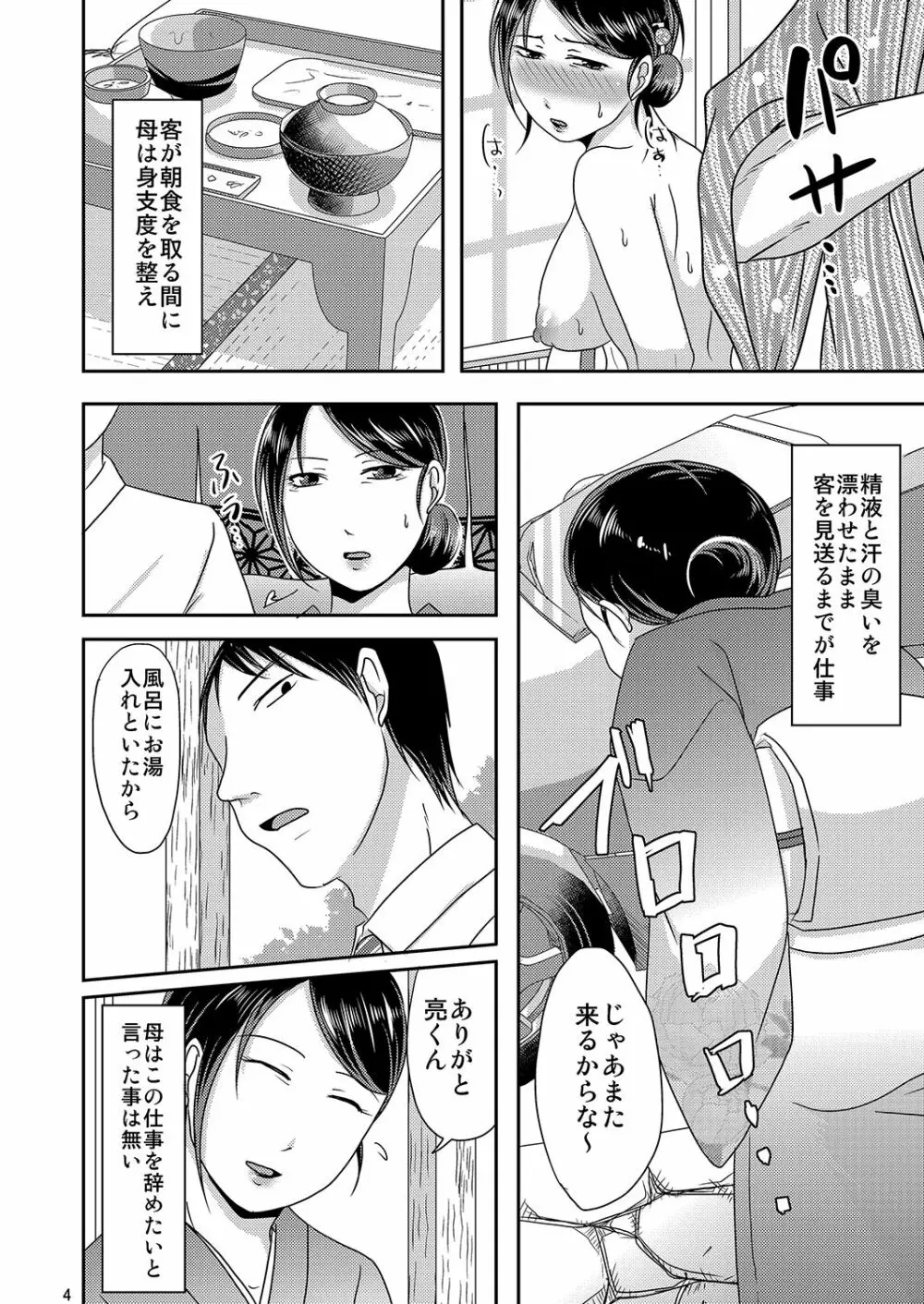 母の売春宿 Page.3