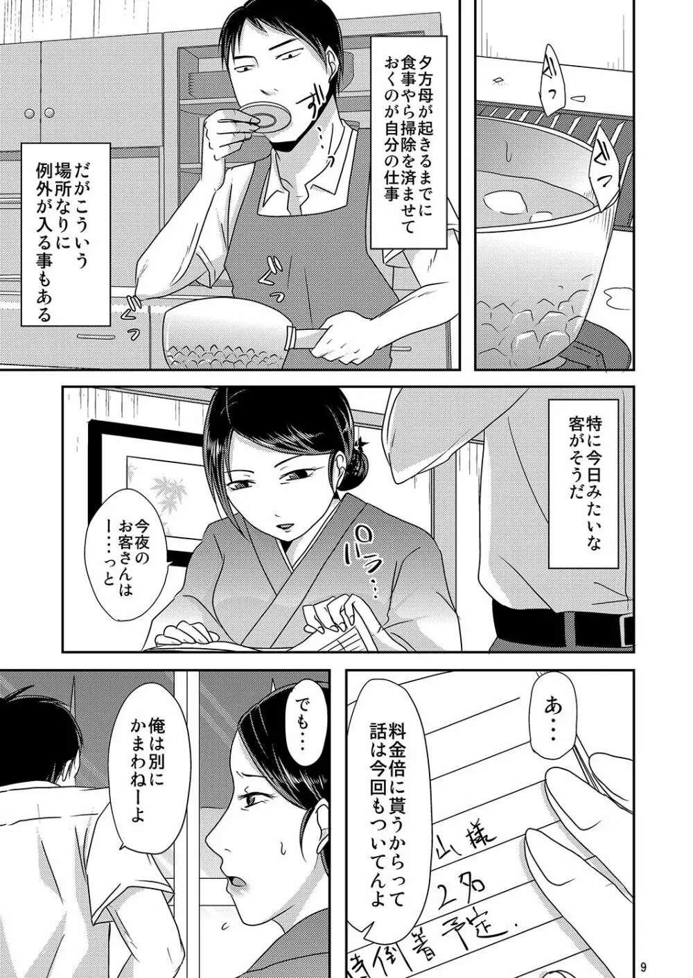 母の売春宿 Page.8