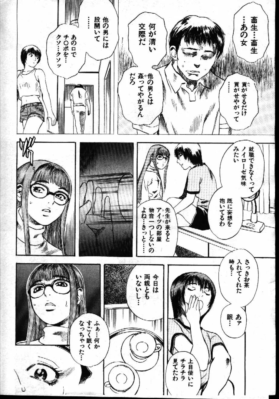 COMIC 激漫 1999年1月号 Vol.19 Page.10