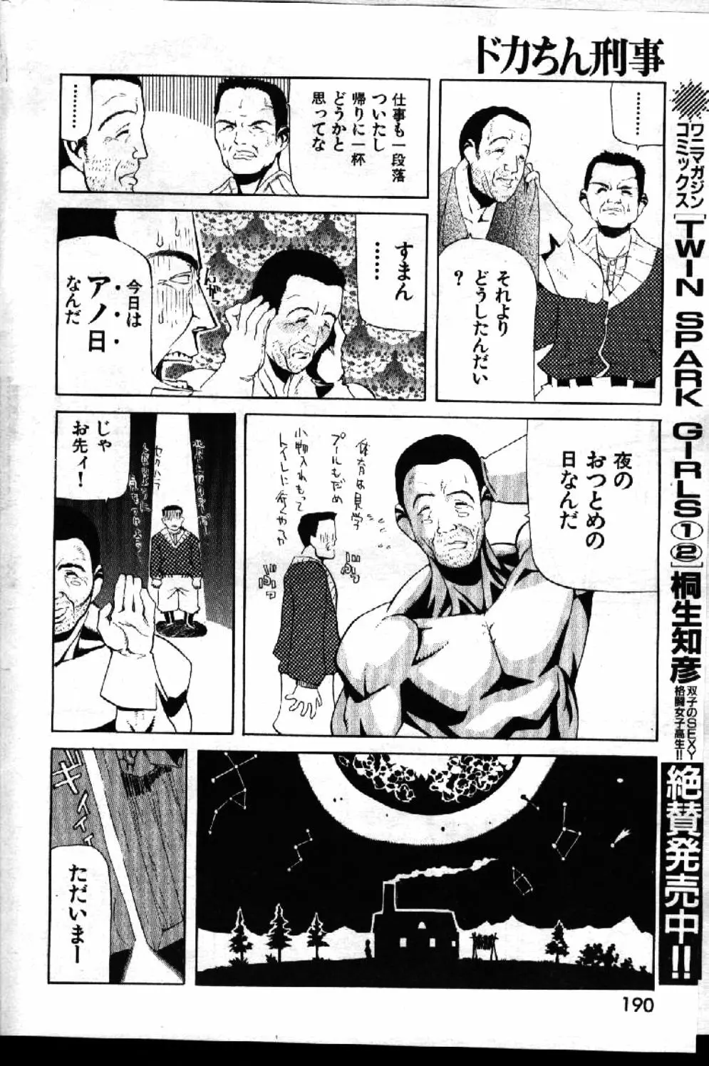 COMIC 激漫 1999年1月号 Vol.19 Page.142