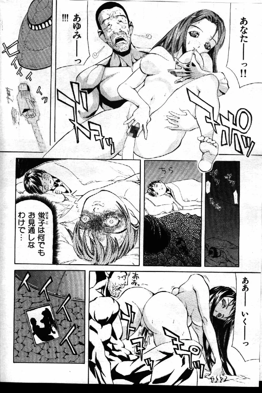 COMIC 激漫 1999年1月号 Vol.19 Page.144