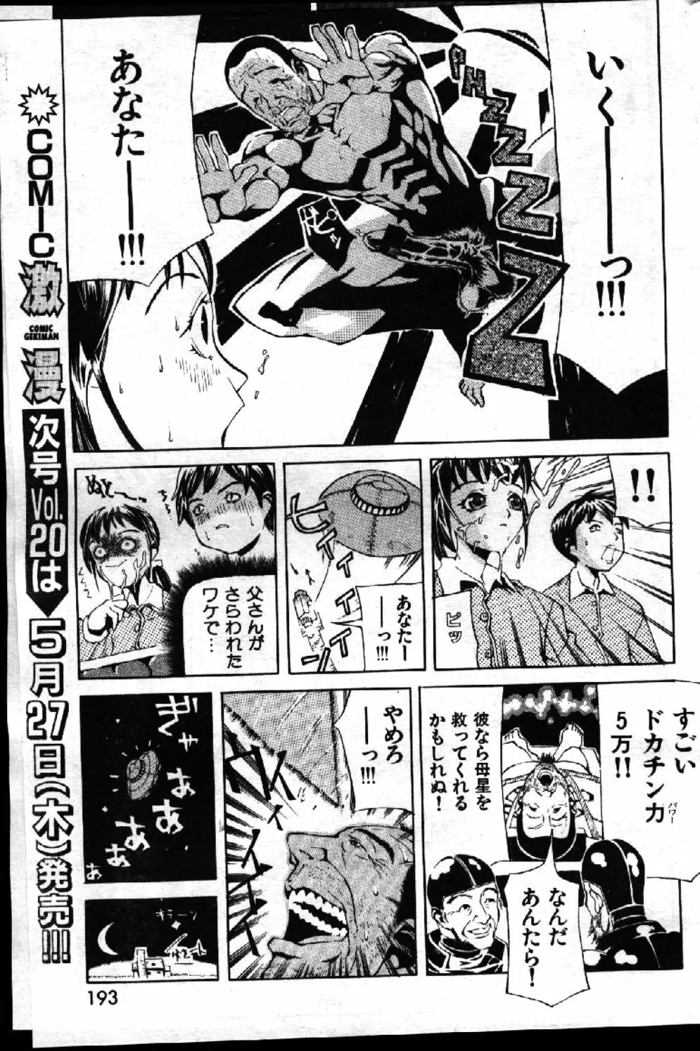 COMIC 激漫 1999年1月号 Vol.19 Page.145