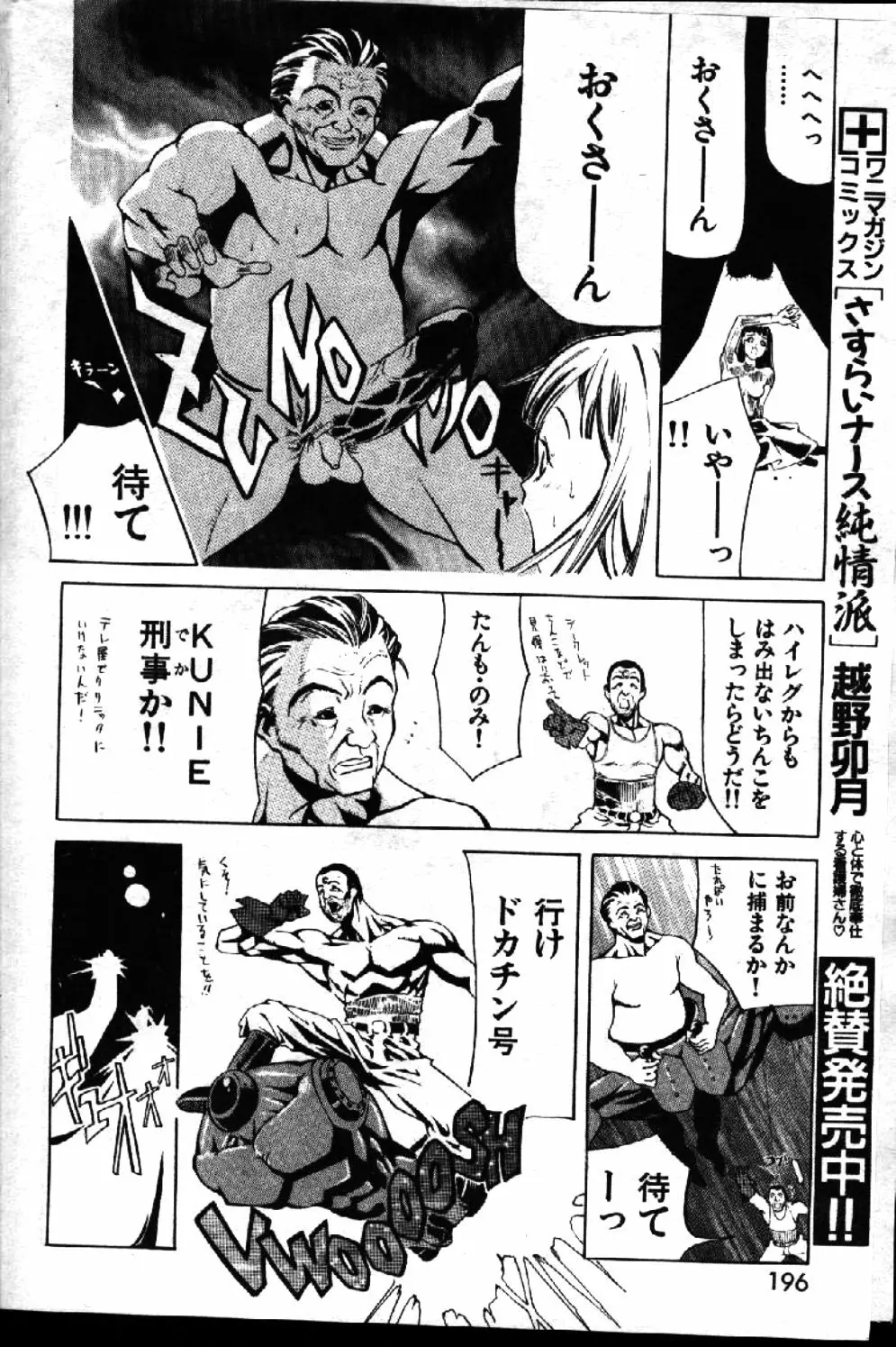 COMIC 激漫 1999年1月号 Vol.19 Page.148