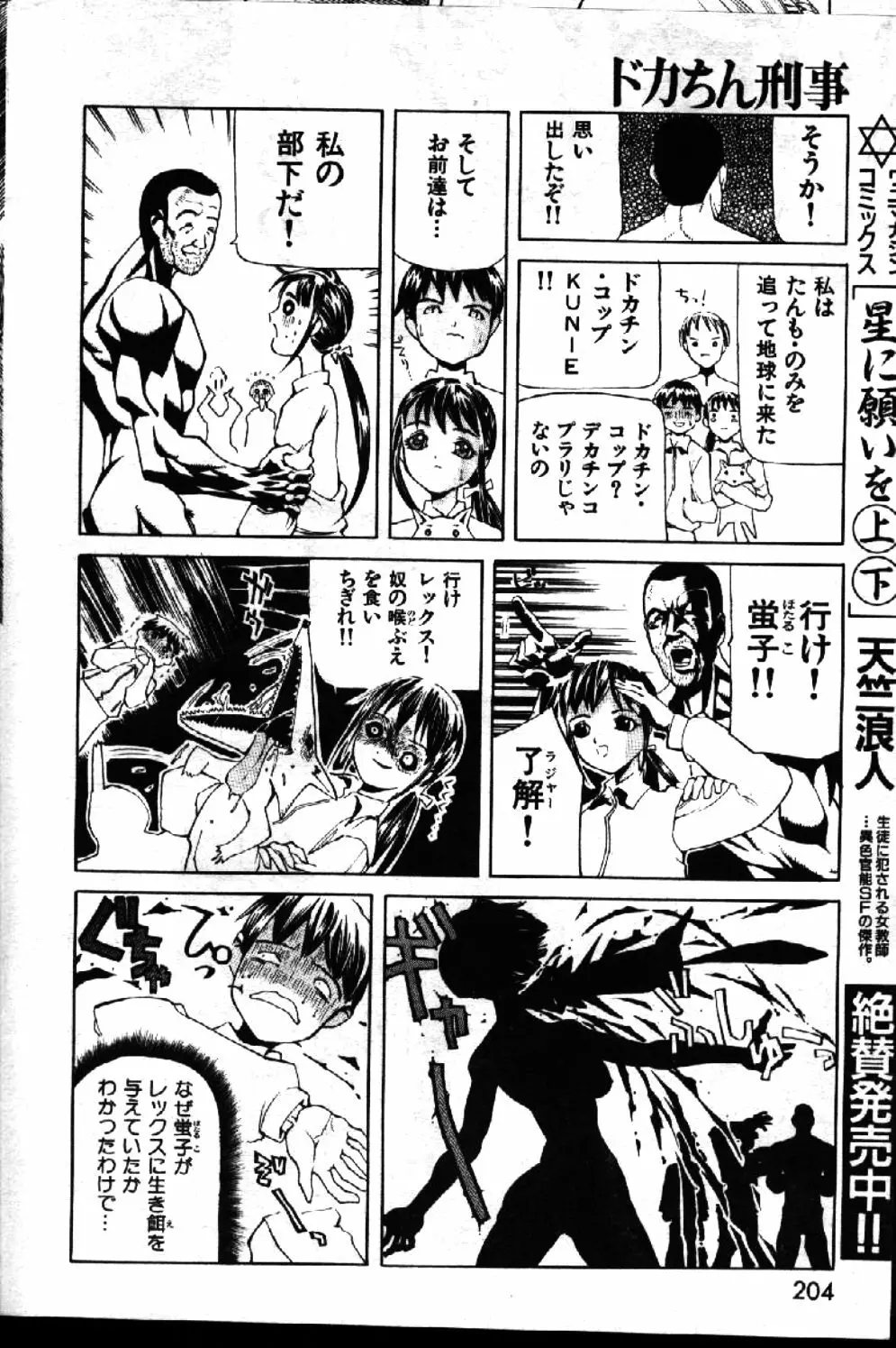 COMIC 激漫 1999年1月号 Vol.19 Page.156