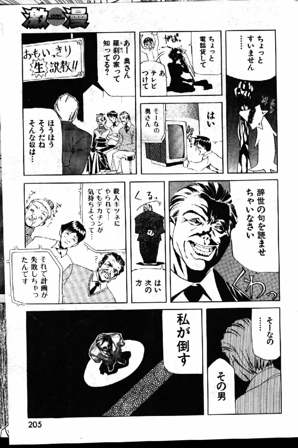 COMIC 激漫 1999年1月号 Vol.19 Page.157