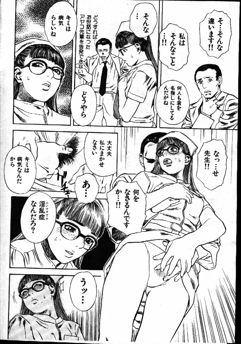 COMIC 激漫 1999年1月号 Vol.19 Page.18