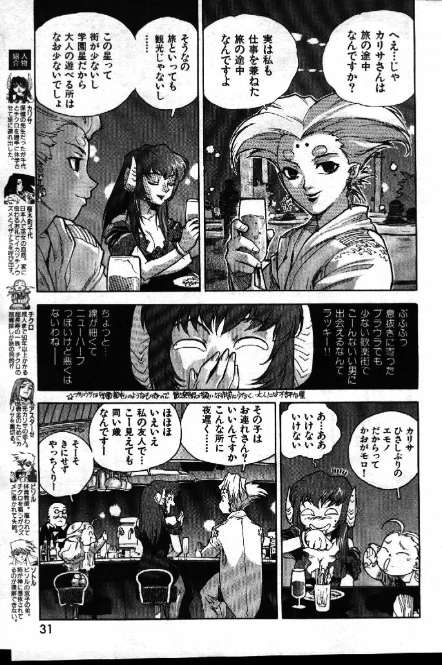 COMIC 激漫 1999年1月号 Vol.19 Page.29