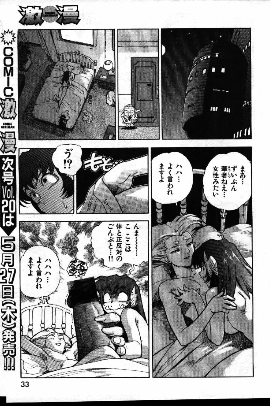 COMIC 激漫 1999年1月号 Vol.19 Page.31