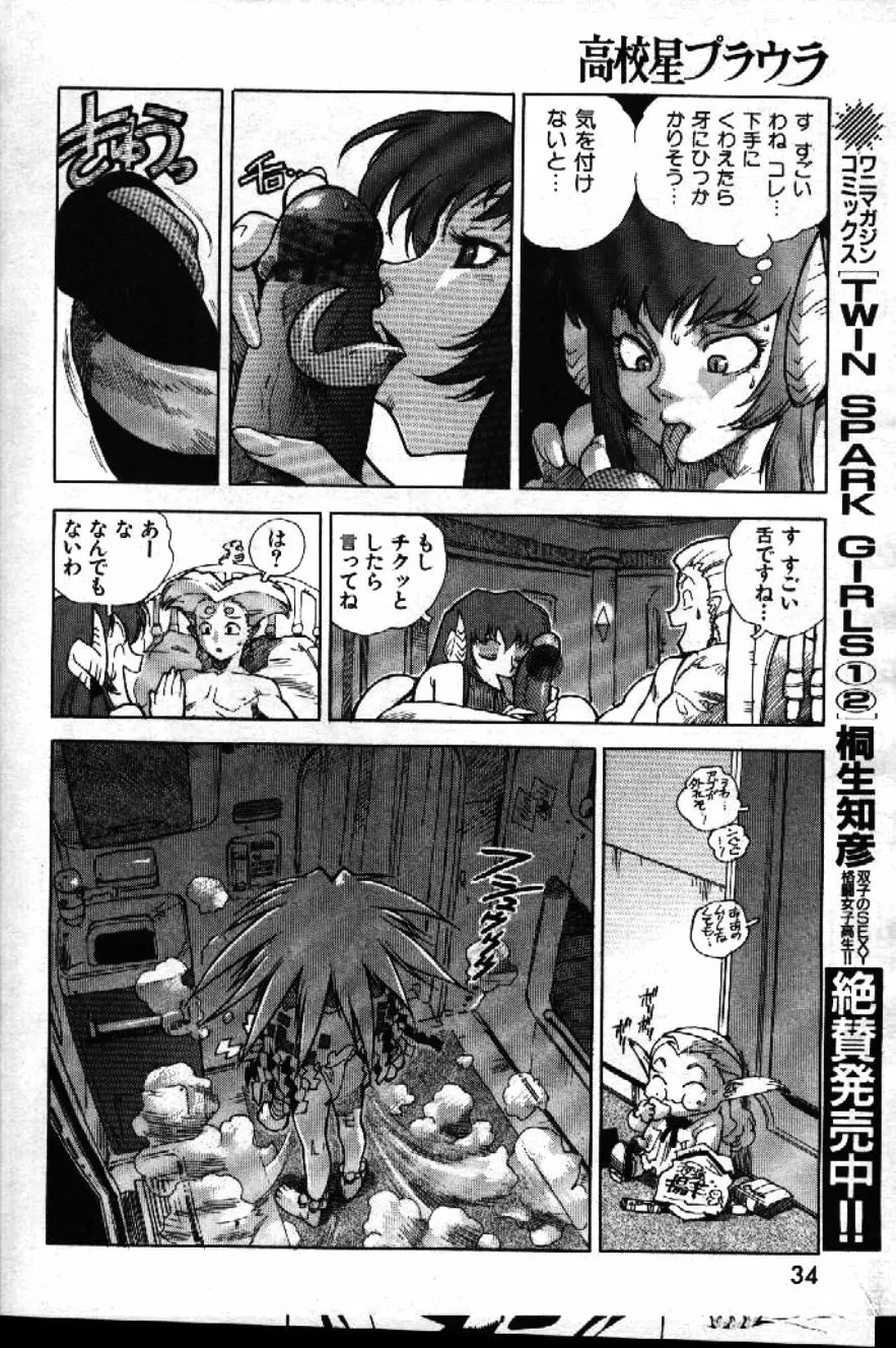 COMIC 激漫 1999年1月号 Vol.19 Page.32