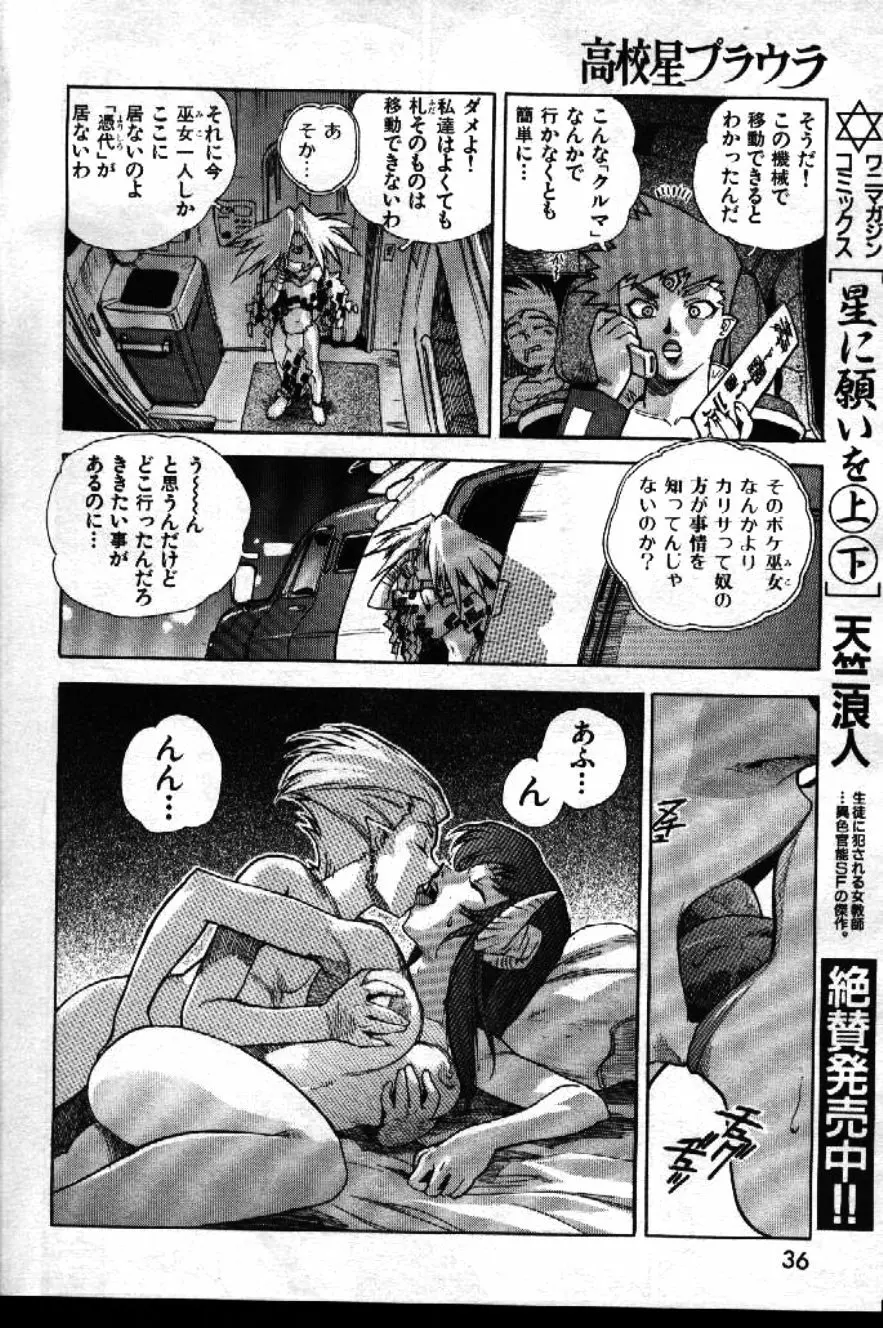 COMIC 激漫 1999年1月号 Vol.19 Page.34