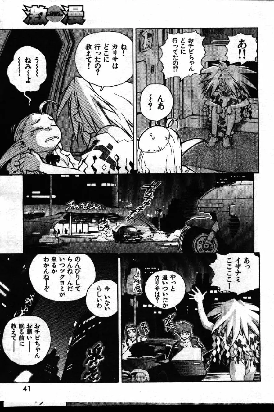 COMIC 激漫 1999年1月号 Vol.19 Page.39