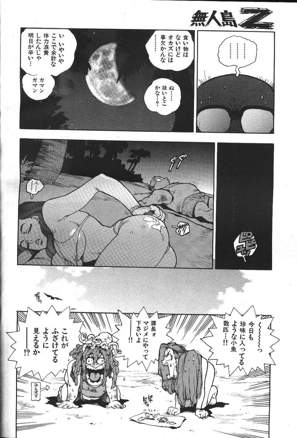COMIC 激漫 2000年7月号 Vol.26 Page.11