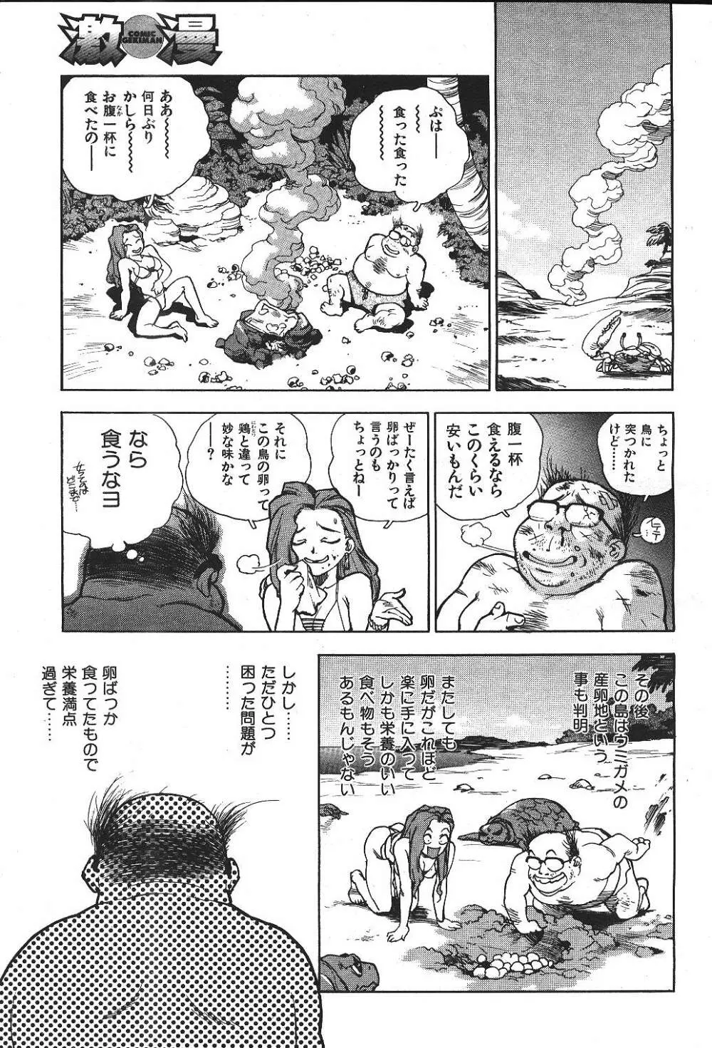 COMIC 激漫 2000年7月号 Vol.26 Page.14