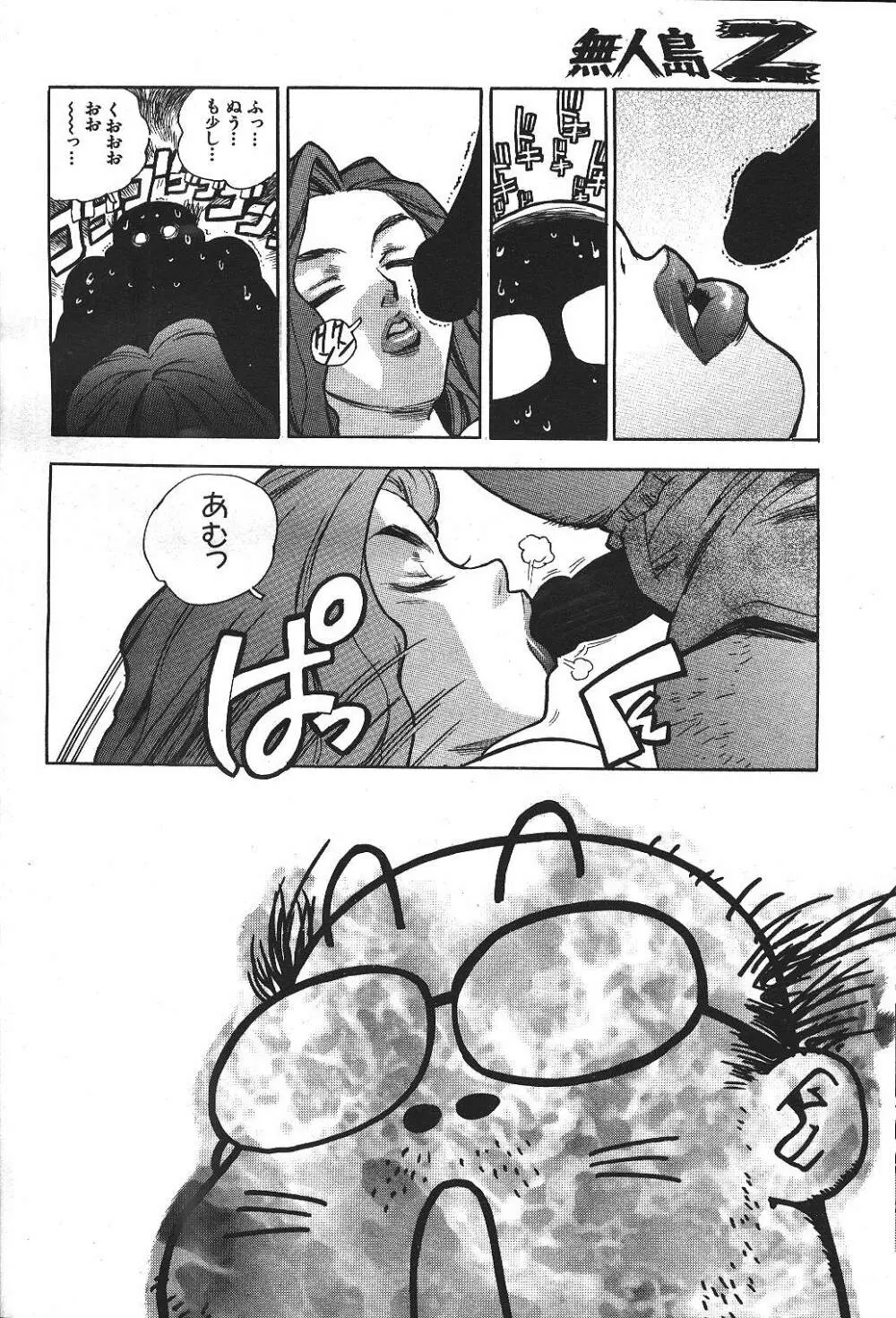 COMIC 激漫 2000年7月号 Vol.26 Page.17