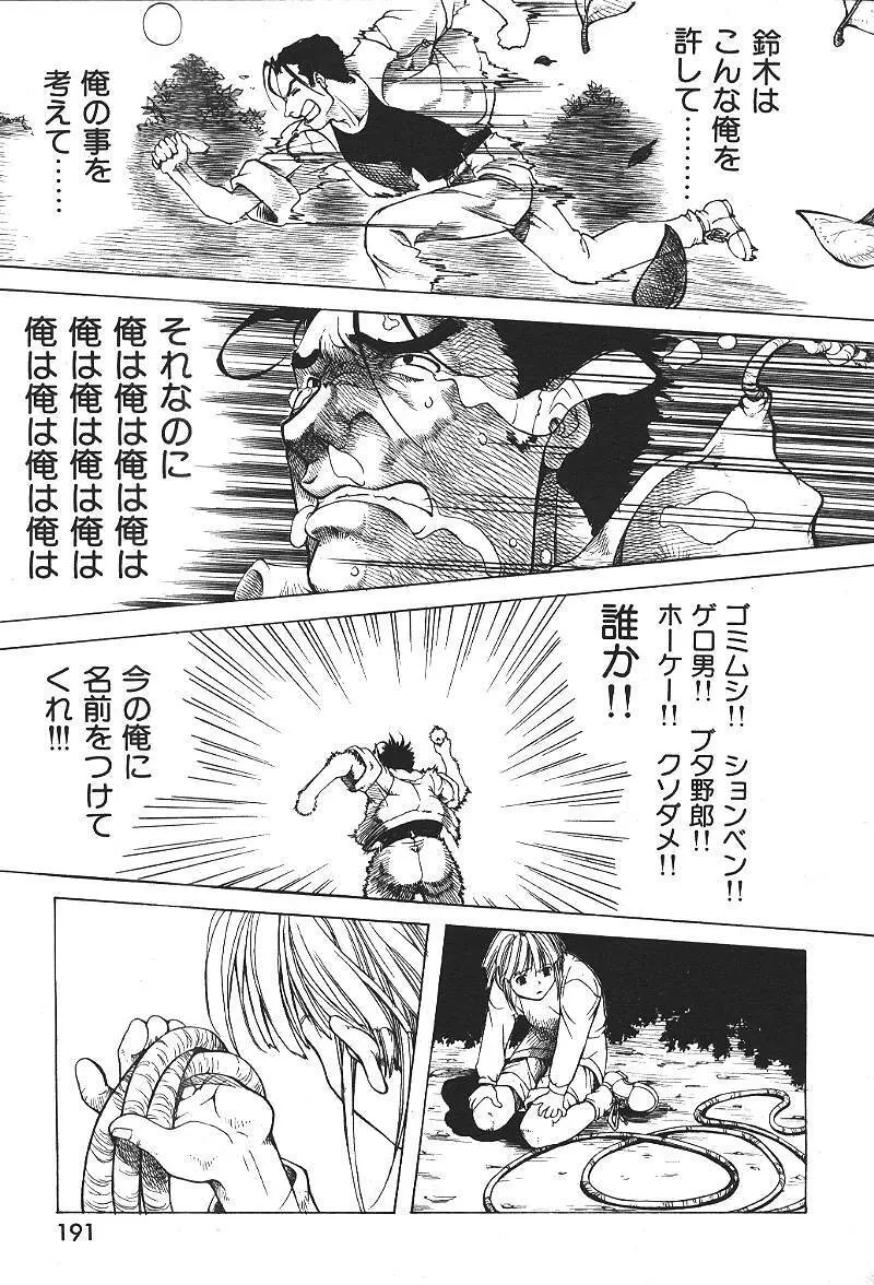 COMIC 激漫 2000年7月号 Vol.26 Page.200