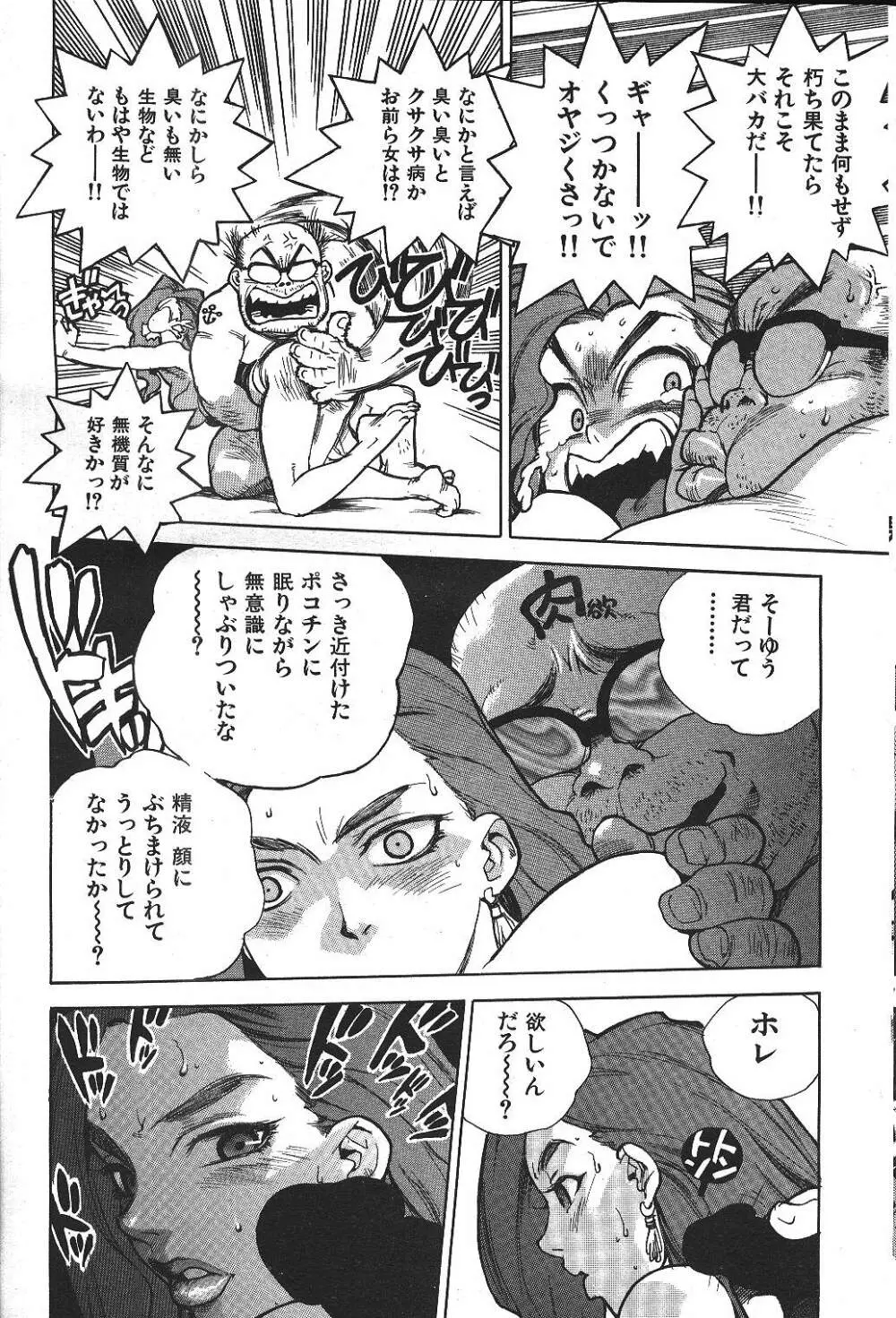 COMIC 激漫 2000年7月号 Vol.26 Page.21