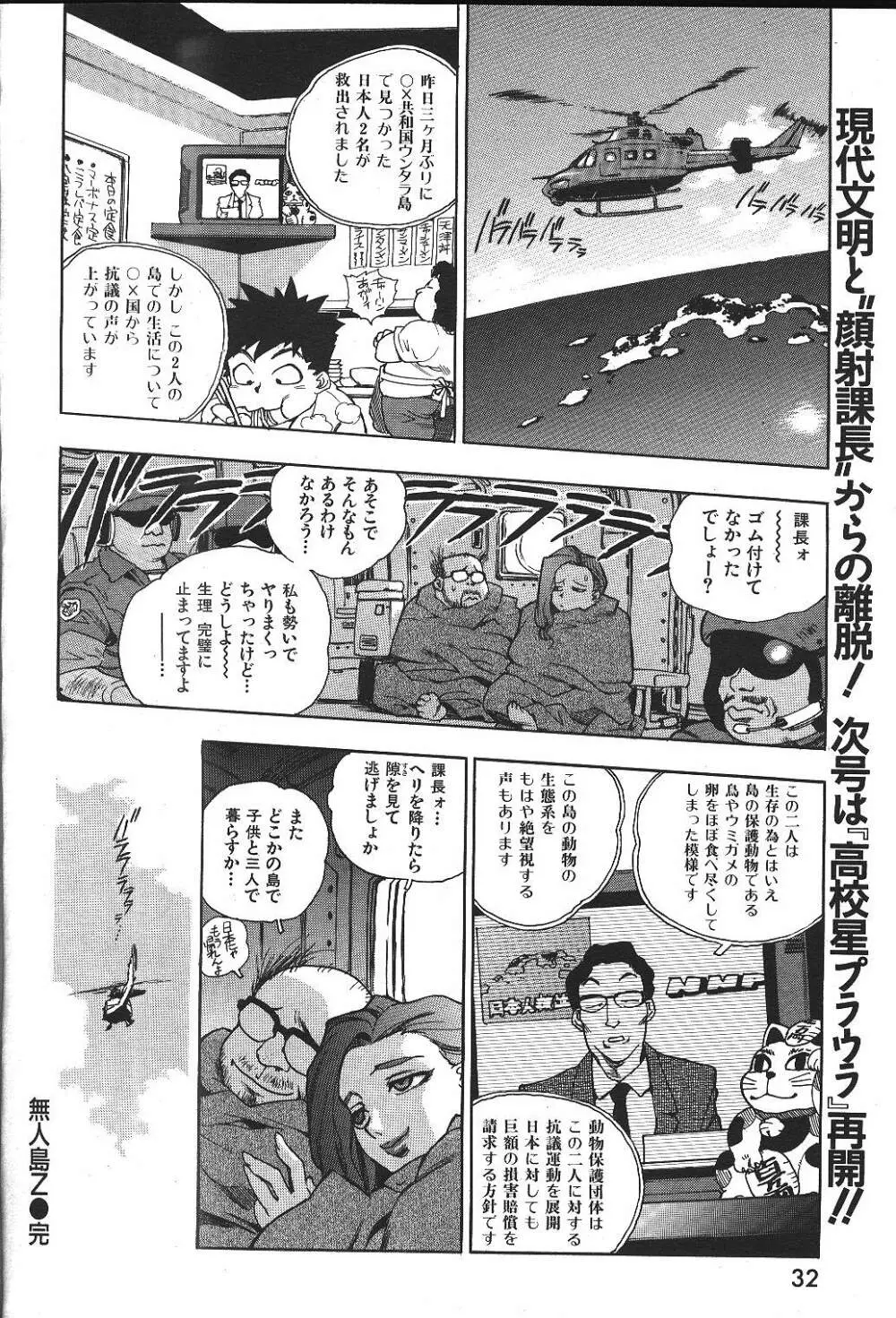 COMIC 激漫 2000年7月号 Vol.26 Page.27