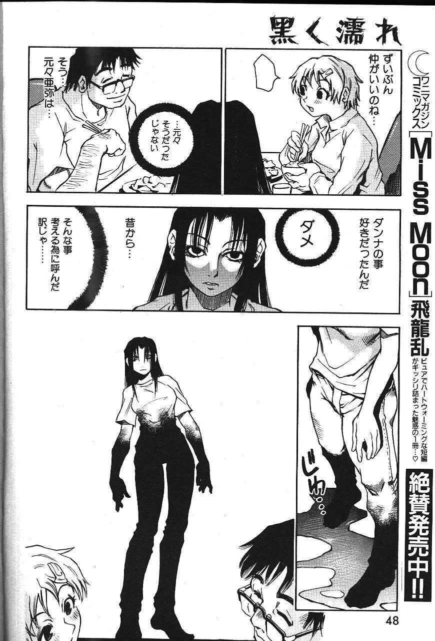 COMIC 激漫 2000年7月号 Vol.26 Page.43