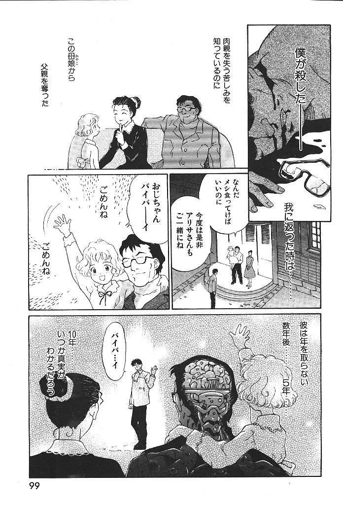 COMIC 激漫 2000年7月号 Vol.26 Page.76