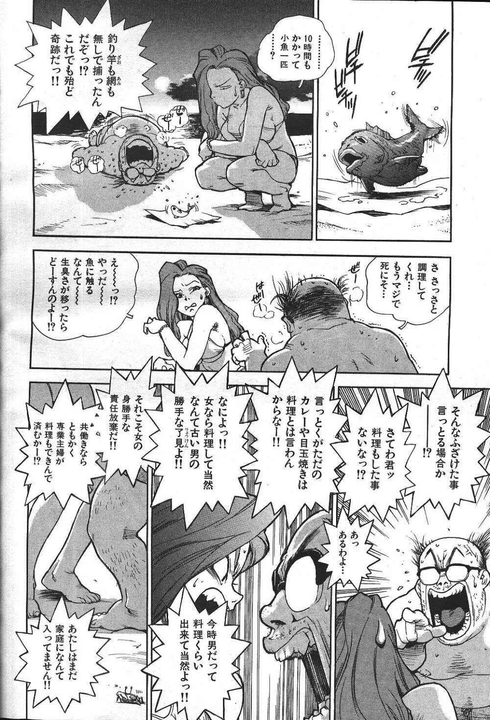 COMIC 激漫 2000年7月号 Vol.26 Page.9