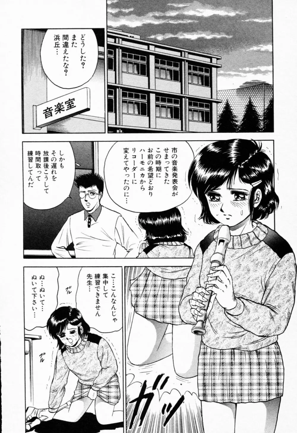 処女輪姦 Page.67